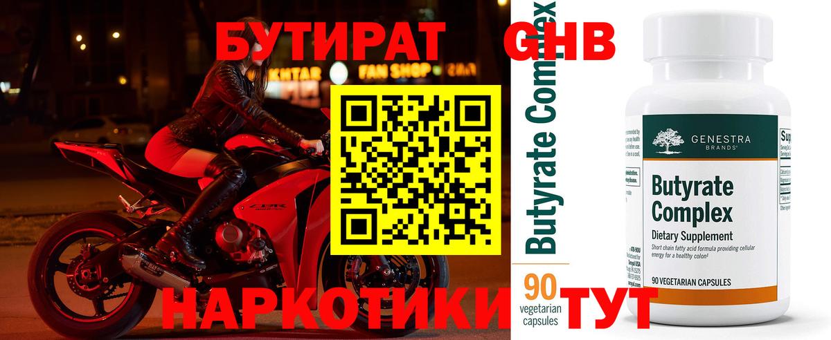 Зеленогорск  БУТИРАТ  Вход с VPN  БУТИРАТ бутик 