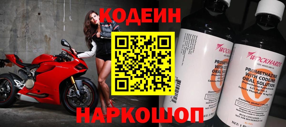 Кодеиновый сироп Lean Purple Drank Зеленогорск