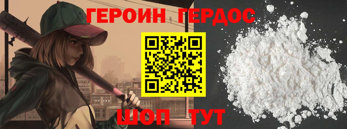 Героин Heroin  Героин  Зеленогорск  Вход с VPN 