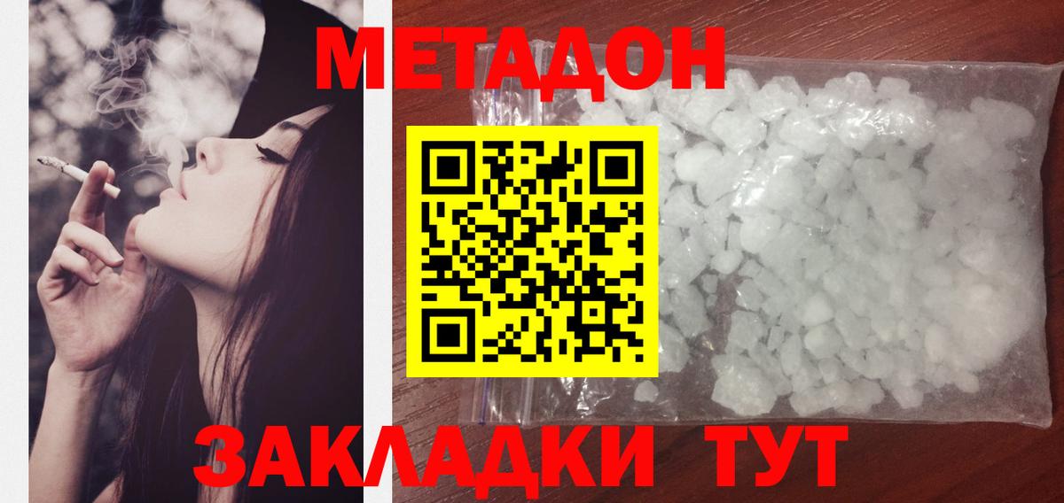 МЕТАДОН мёд  Вход с VPN  Зеленогорск  МЕТАДОН methadone 