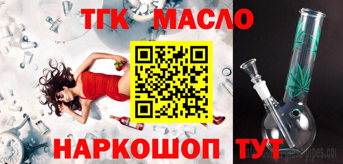 купить наркотики сайты  ТГК гашишное масло  Вход с VPN  Зеленогорск 