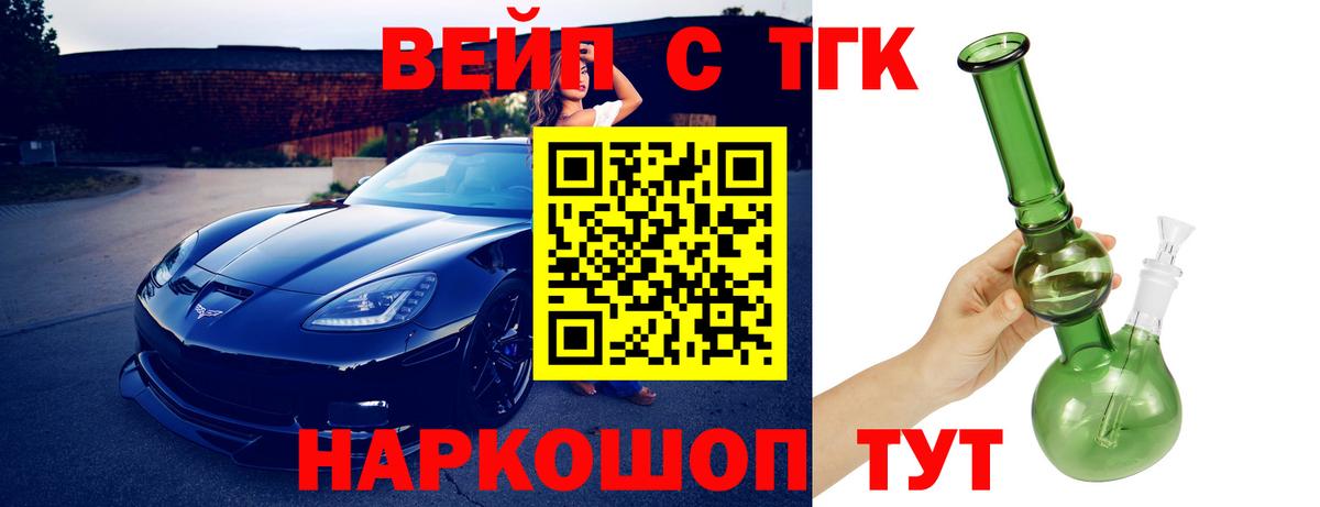ТГК жижа Зеленогорск